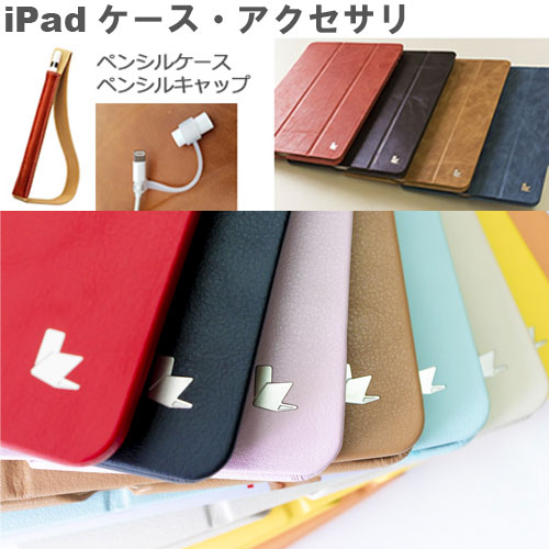 iPad ケース